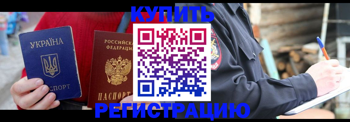 прописка в Выборге