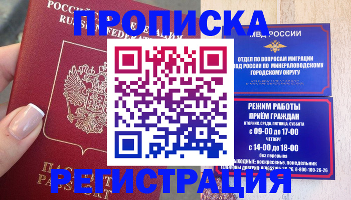 прописка 2025 в Выборге